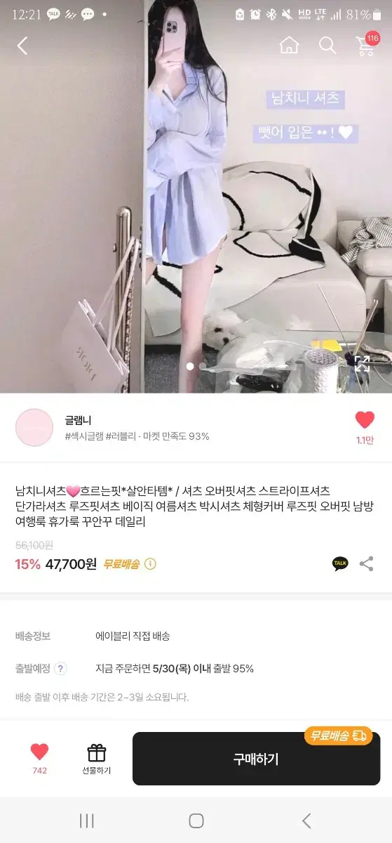 에이블리 글램니 스트라이프 오버핏 루즈핏 셔츠 하늘색 소라색 살안타템